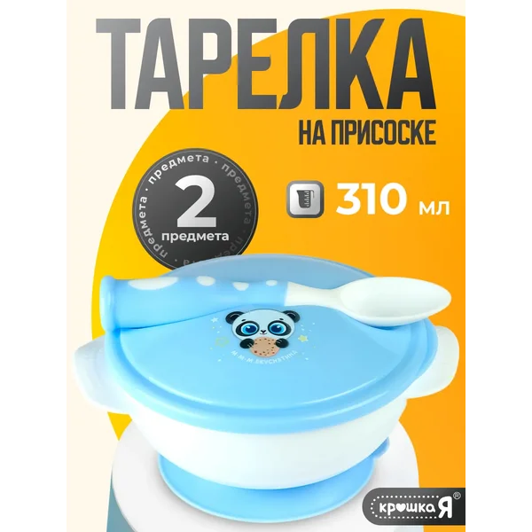 Набор детской посуды, детская посуда на присоске