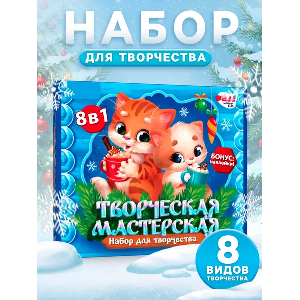 Творческая мастерская Новый год! Котик и друзья
