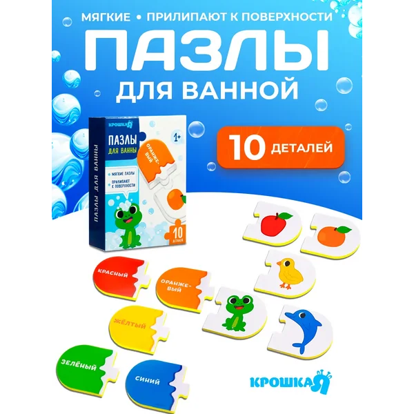Макси - пазлы для ванны, парные "Учим цвета", мягкие пазлы