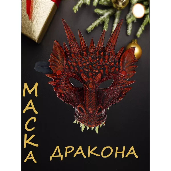 Маска для лица символ года красный дракон