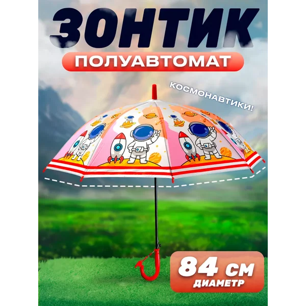 Зонт детский Космонавтики для мальчика