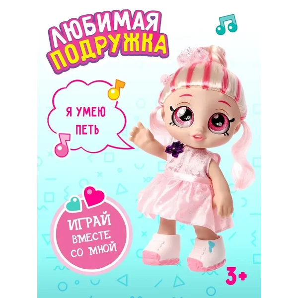Кукла Любимая подружка