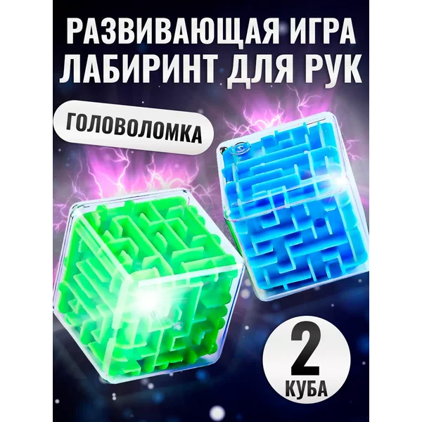 Развивающий набор Лабиринты для рук для самых маленьких