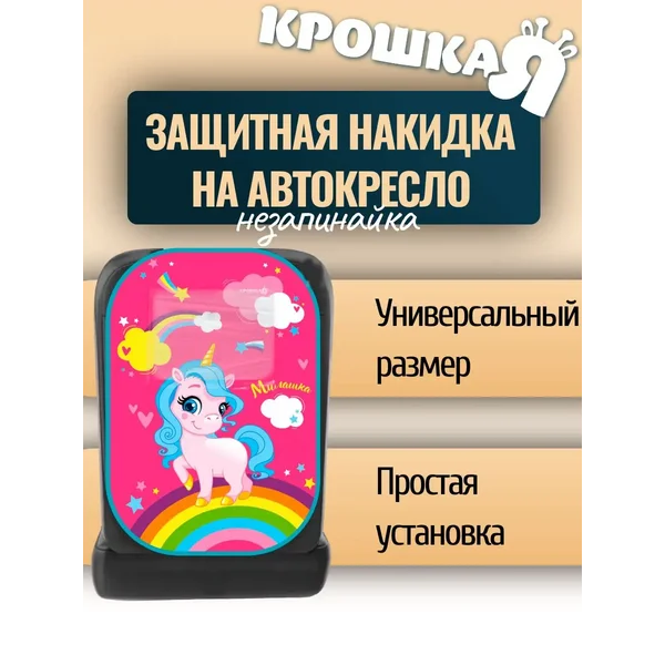 Чехол на сиденье автомобиля от детей