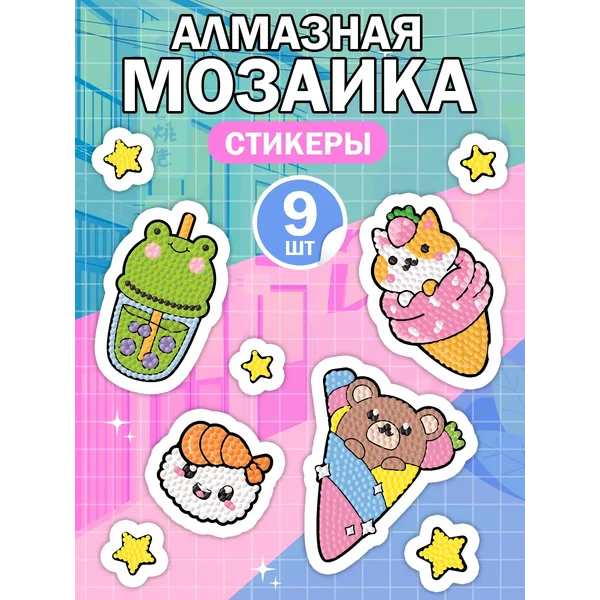 Алмазная мозаика-стикер для детей Малыши