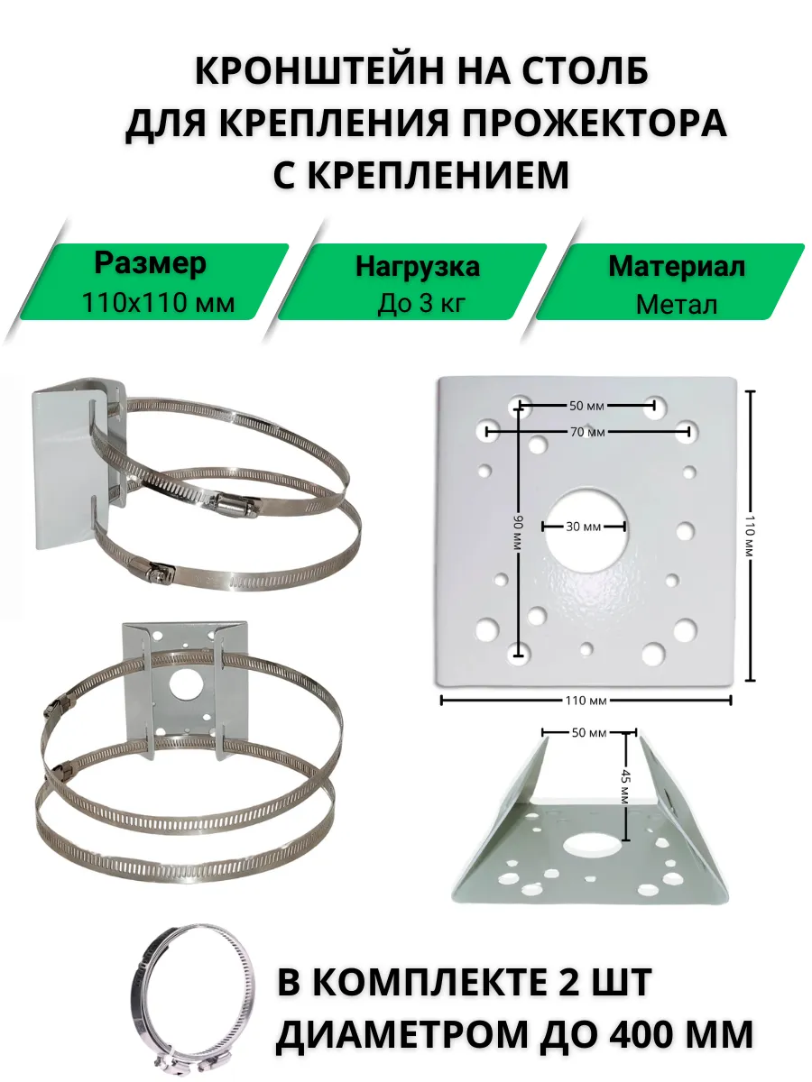 Кронштейн на столб для прожектора D400