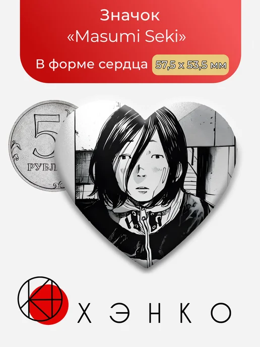 Masumi Seki из Спокойной ночи Пун Пун