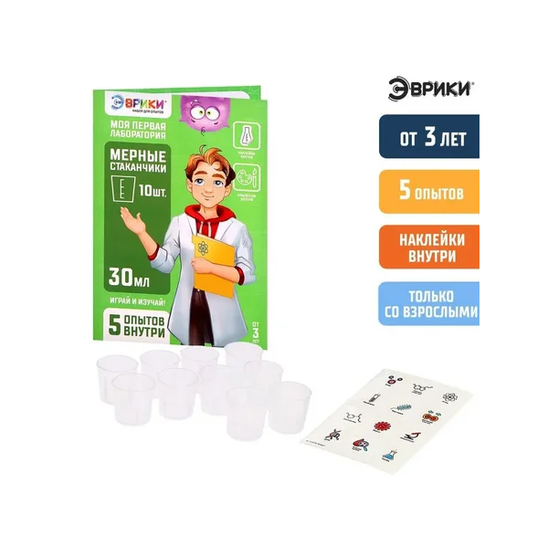 Набор для опытов моя первая лаборатория Мерные стаканчики