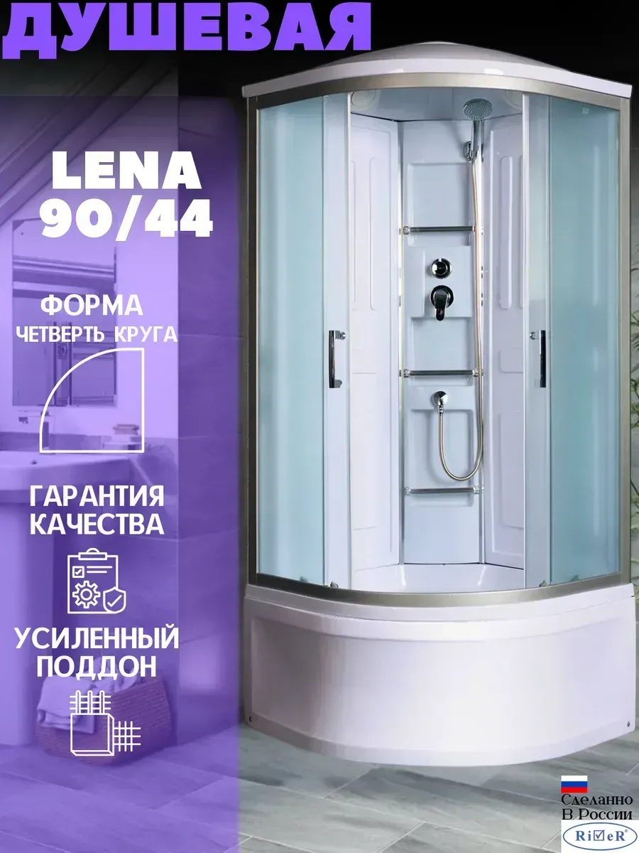 Душевая кабина LENA 90/44 MT