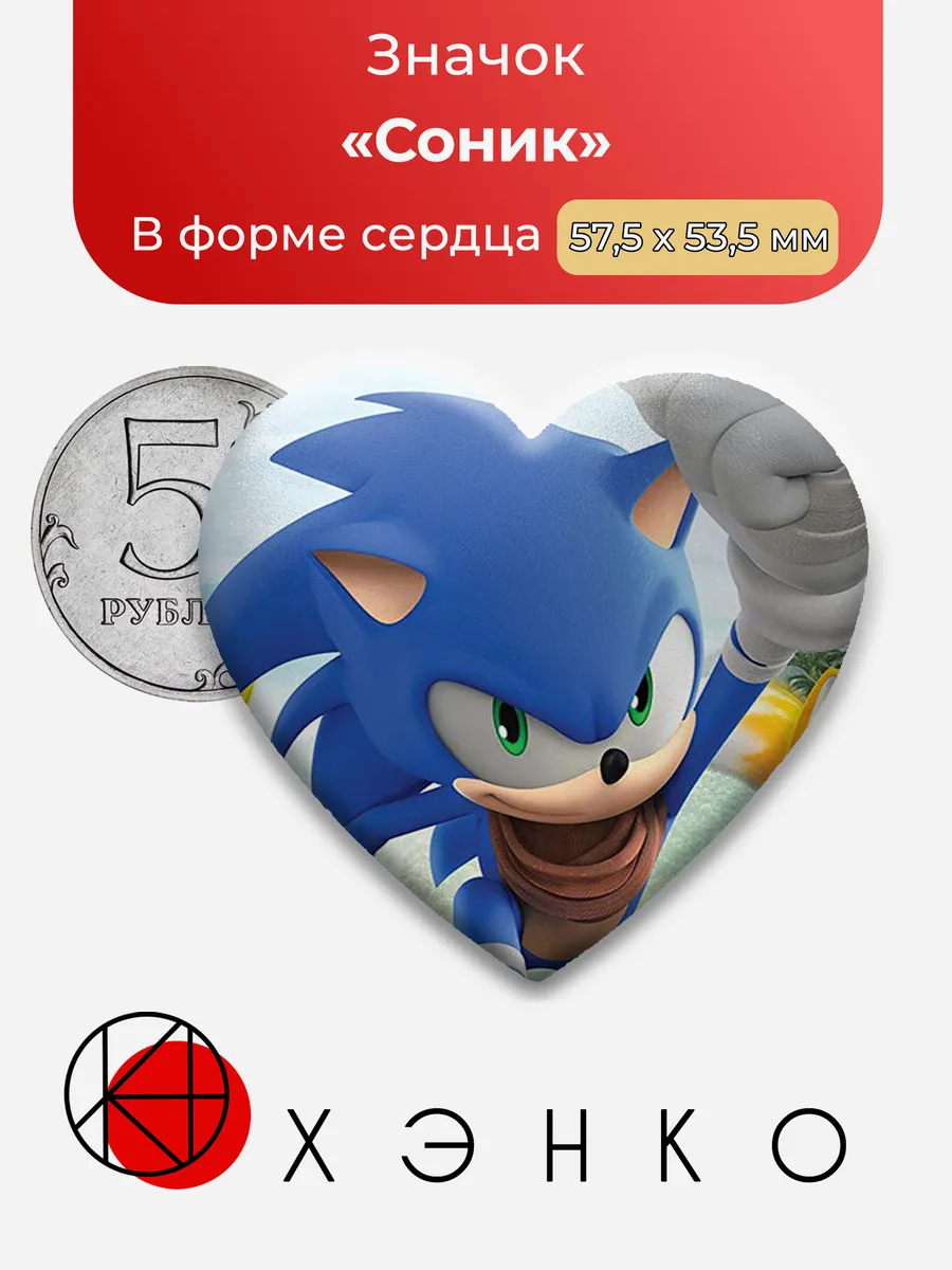 Соник