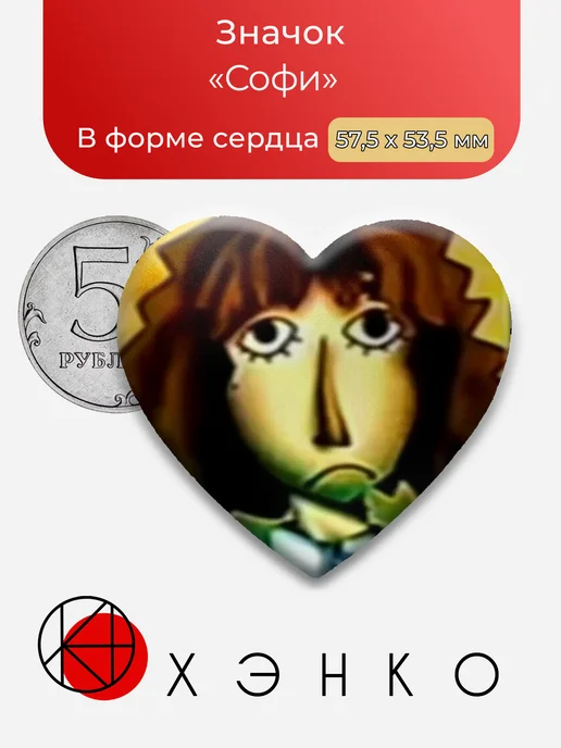 Софи