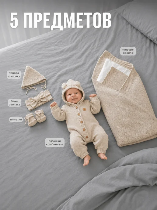 Little Baby Bear Конверт на выписку для новорожденного весна лето, бежевый, фото 2