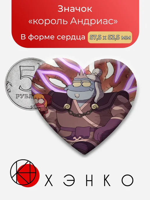Король Андриас мз Амфибии