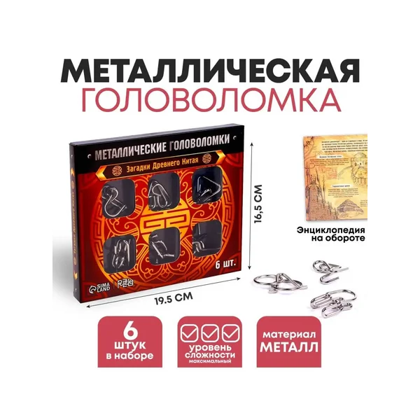 Головоломка металлическая набор 6 шт