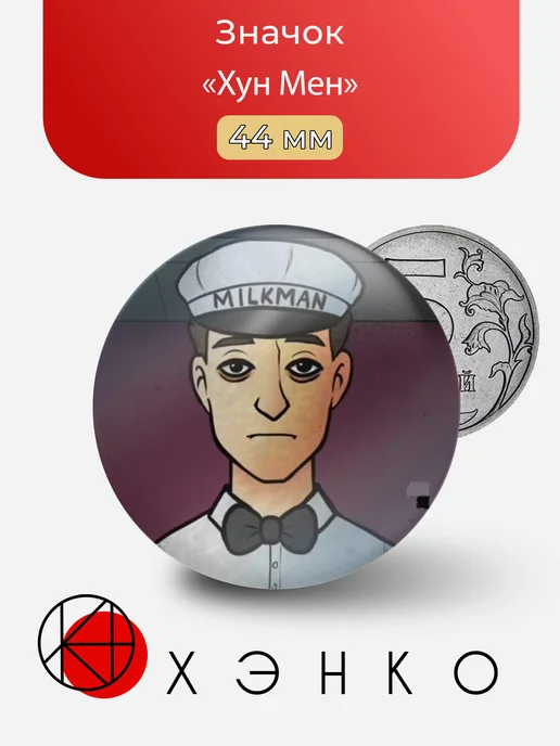 Хун Мен