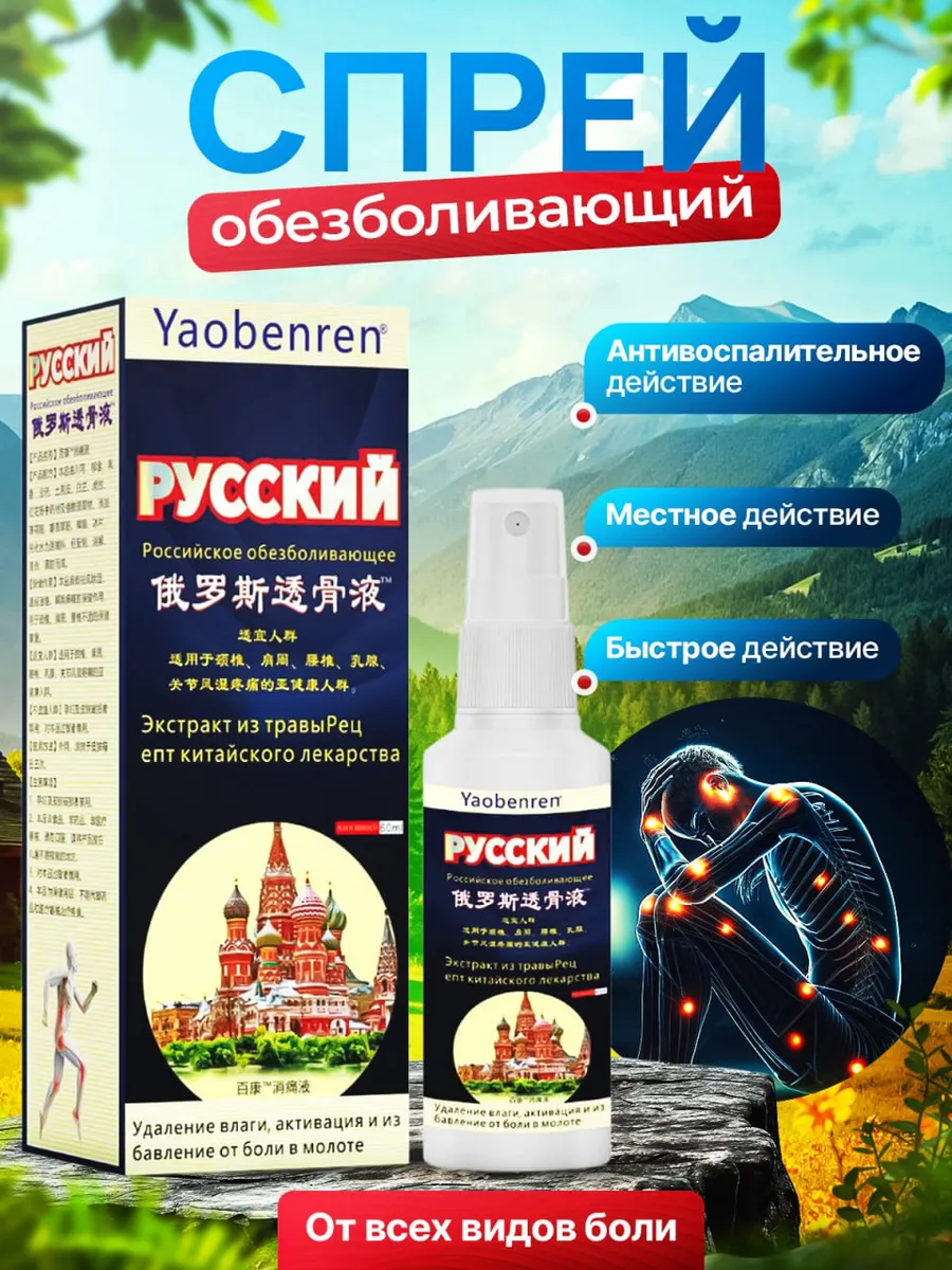 Обезболивающий спрей