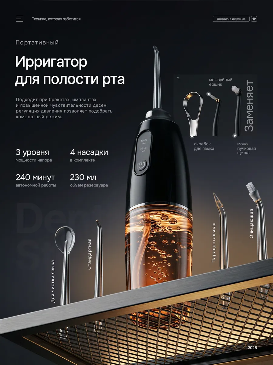 Ирригатор для зубов и десен портативный
