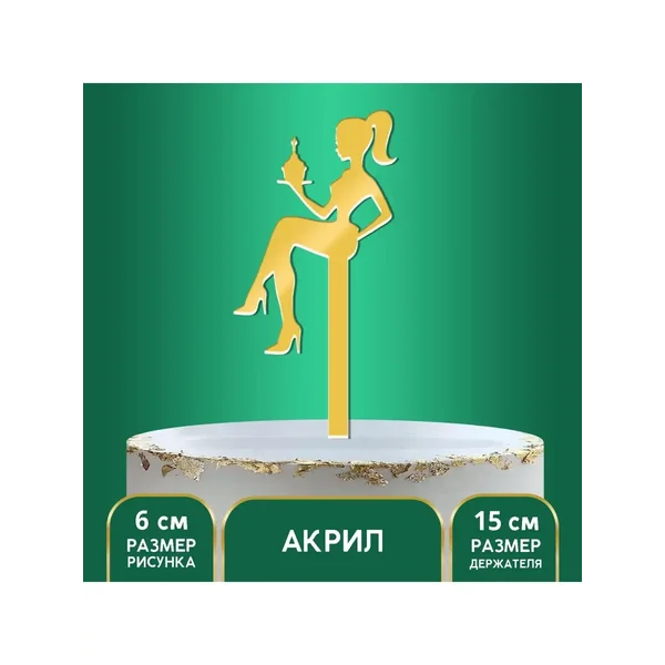 Топпер декоративный