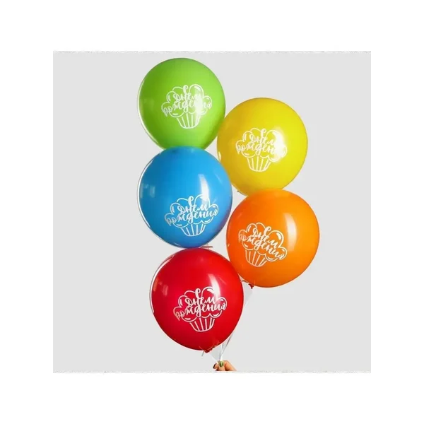Шар воздушный "С днём рождения" 25 шт