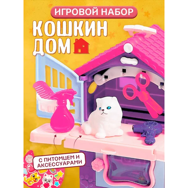 Игровой набор "Кошкин дом", питомец с аксессуарами, МИКС