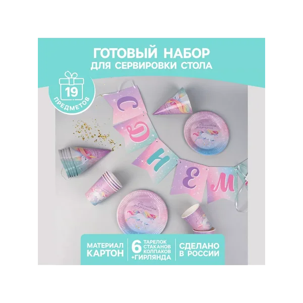 Набор одноразовой посуды с днем рождения для девочки