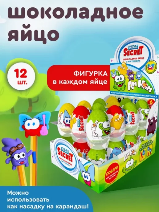 MEGA SECRET Шоколадное яйцо АмНям с коллекционной игрушкой, 24 шт