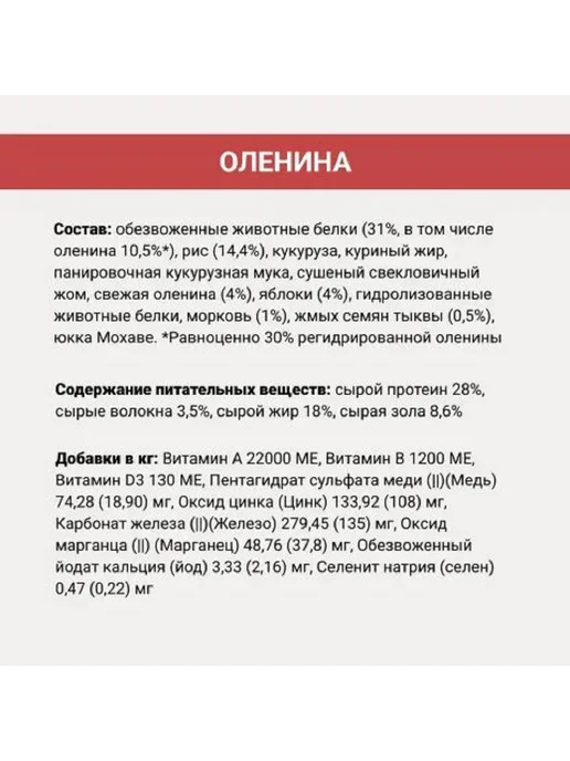 Сухой корм Unica Natura Оленем Морковью для собак, мелкие, 0,8 кг, фото 2