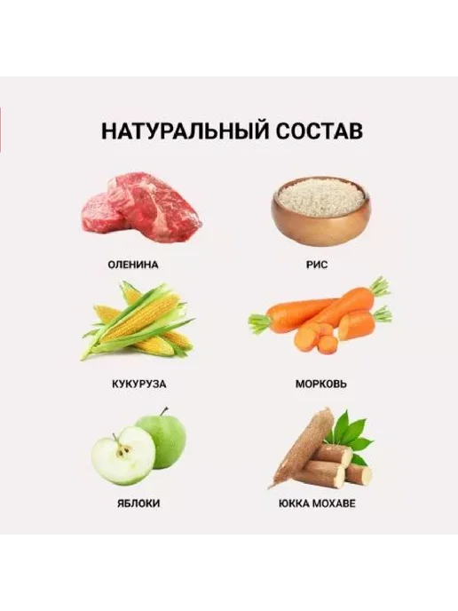 Сухой корм Unica Natura Оленем Морковью для собак, мелкие, 0,8 кг, фото 3