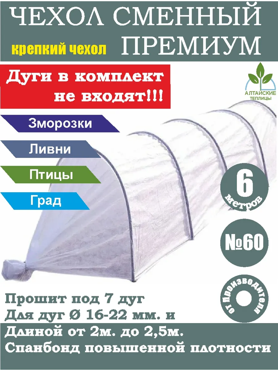 Чехол, тент для парника сменный 6м, прошит под 7 дуг