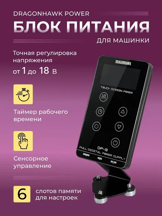 Блок для тату машинки DIGITAL POWER DP-3, черный