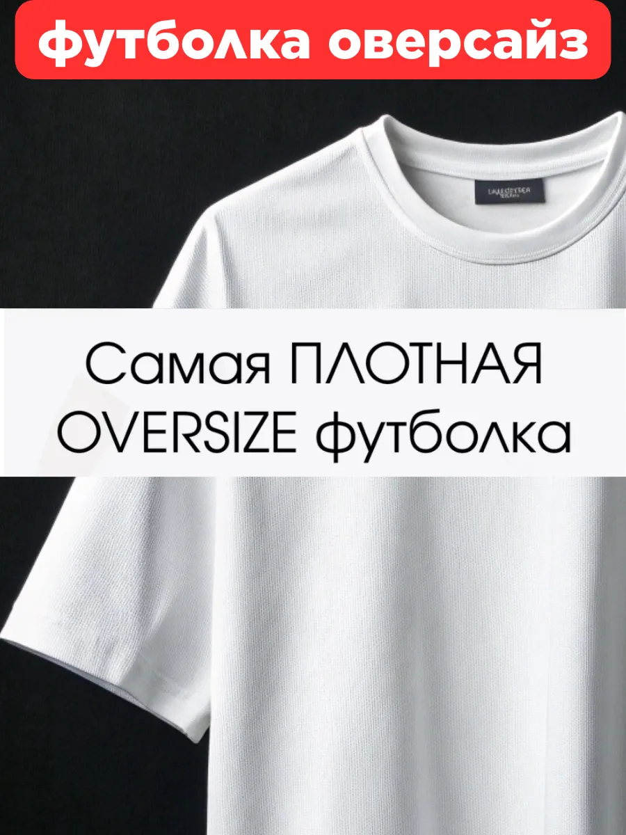 Футболка белая оверсайз базовая oversize