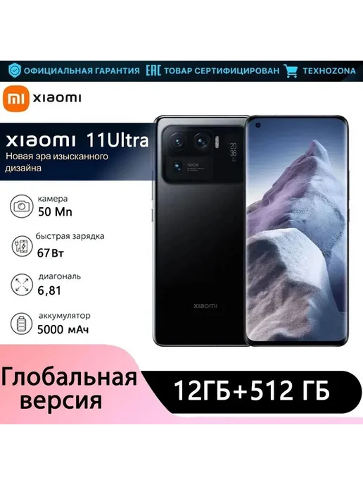 Смартфон Xiaomi 11ultra 12/512 ГБ, черный
