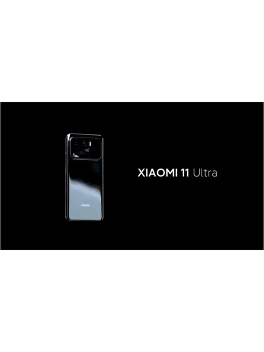 Смартфон Xiaomi 11ultra 12/512 ГБ, черный, фото 7