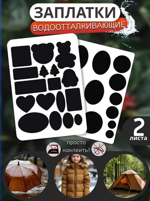 Заплатка на одежду самоклеящаяся, вариант