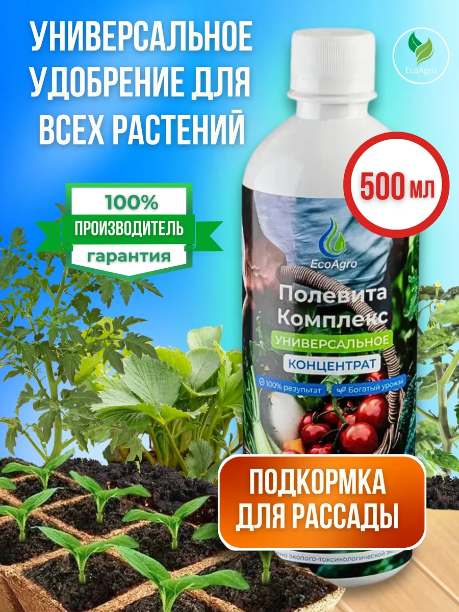 удобрение для растений огорода и сада универсальное