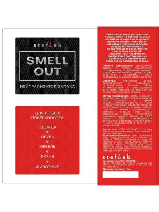 SMELL OUT Средство от запаха мочи и пота 500мл, 500 мл, фото 3