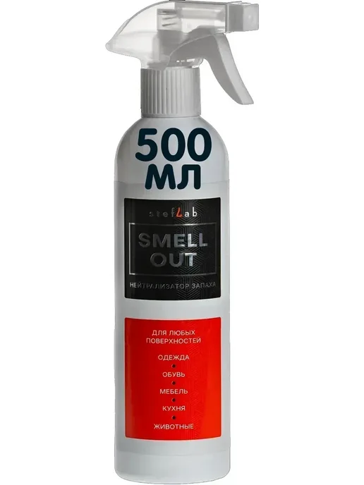 SMELL OUT Средство от запаха мочи и пота 500мл, 500 мл, фото 7