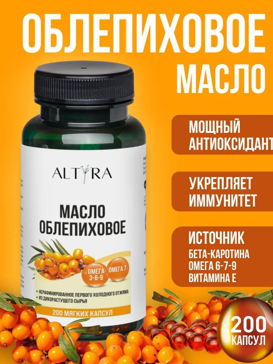 Масло облепиховое в капсулах 200шт.