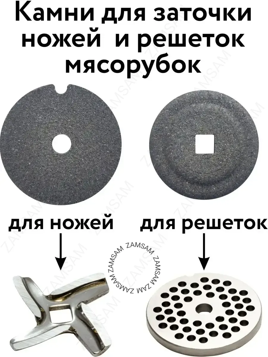 Точильный камень для ножей и решеток мясорубки 2 шт.