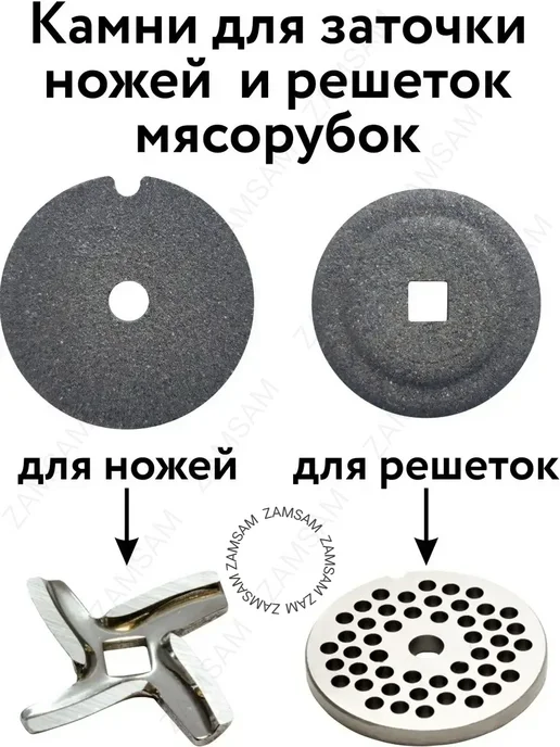 Точильный камень для ножей и решеток мясорубки 2 шт, 2 шт