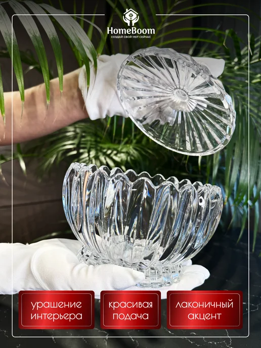 HomeBoom Конфетница с крышкой из хрустального стекла, белый, фото 3