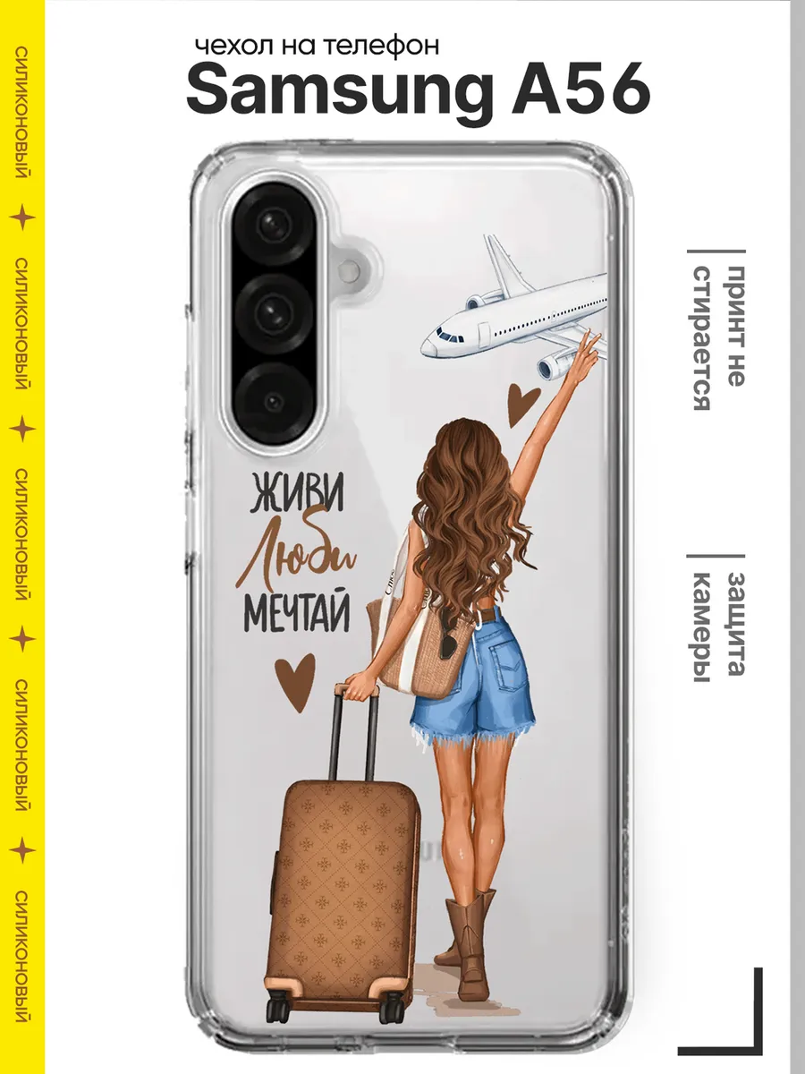 Чехол на телефон Samsung А56 силиконовый защитный с принтом