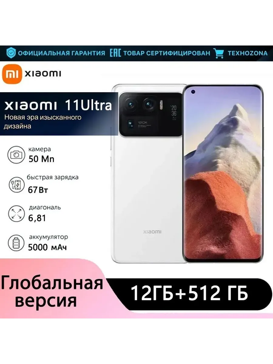 Смартфон 11Ultra Global 12 512 ГБ, белый Xiaomi 333702333 купить в интернет‑магазине Wildberries