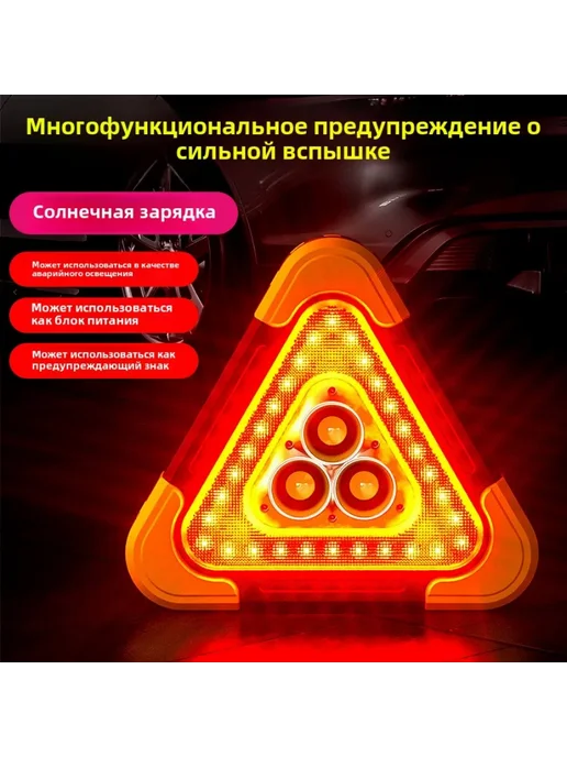 Трехногий Предупреждающий Свет LED Многофункциональный Автом, вариант