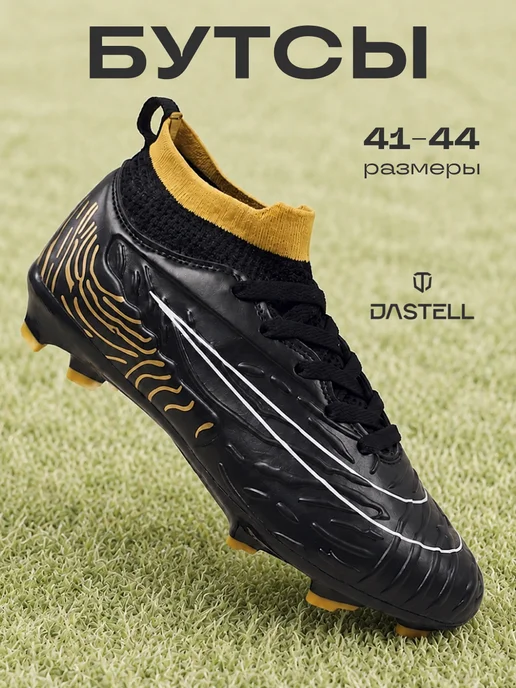 Dastell Бутсы футбольные с шипами и с носком FG, вариант