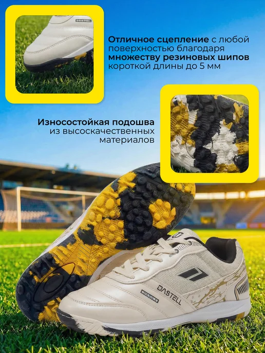Dastell Сороконожки футбольные Бутсы многошиповки TF, бежевый, фото 4