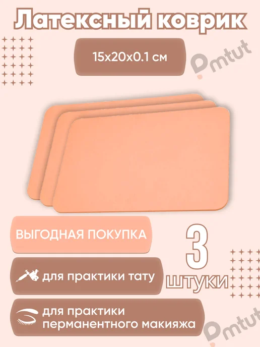 PMTUT Коврик для практики татуажа и тату, оранжевый