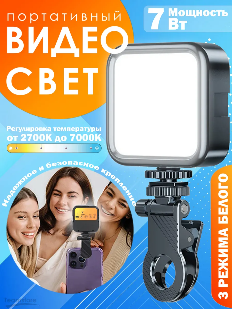 Видеосвет Led лампа для фото и видео