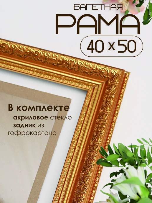Рамка для картины и фото 40х50 см. Бело-золотой, 40x50 см
