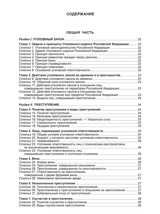 Норматика УК + УПК РФ Уголовный и Уголовно-процессуальный Кодекс 2026, + УПК и Уголовно-процессуальный, фото 5